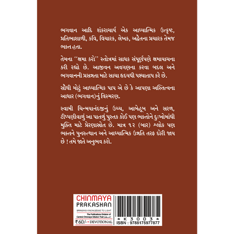 Kshama Karo (ગુજરાતી)