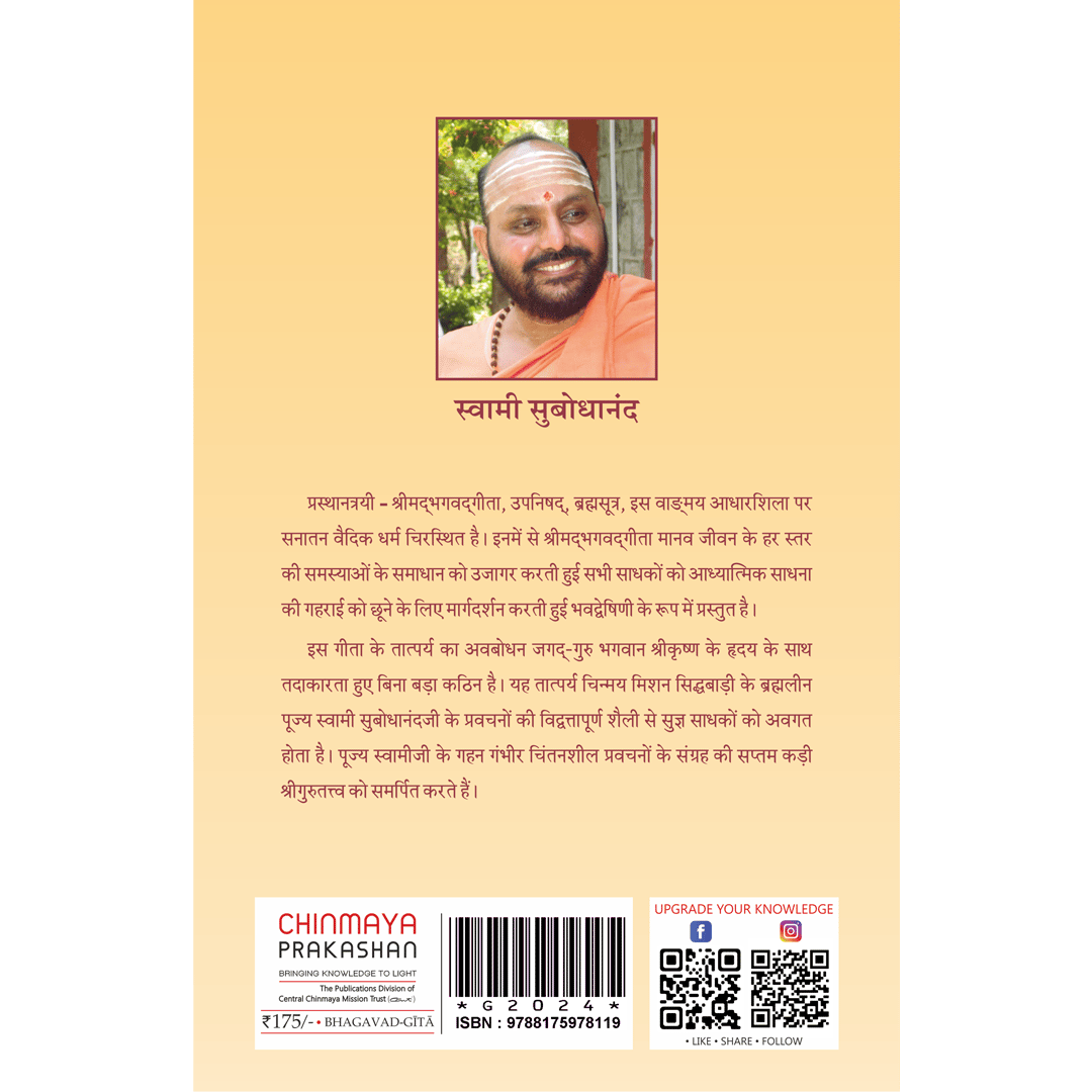 Geeta Tatparya Bodhini (सप्तम अध्याय)