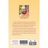 Geeta Tatparya Bodhini (सप्तम अध्याय)