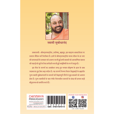 Geeta Tatparya Bodhini (सप्तम अध्याय)