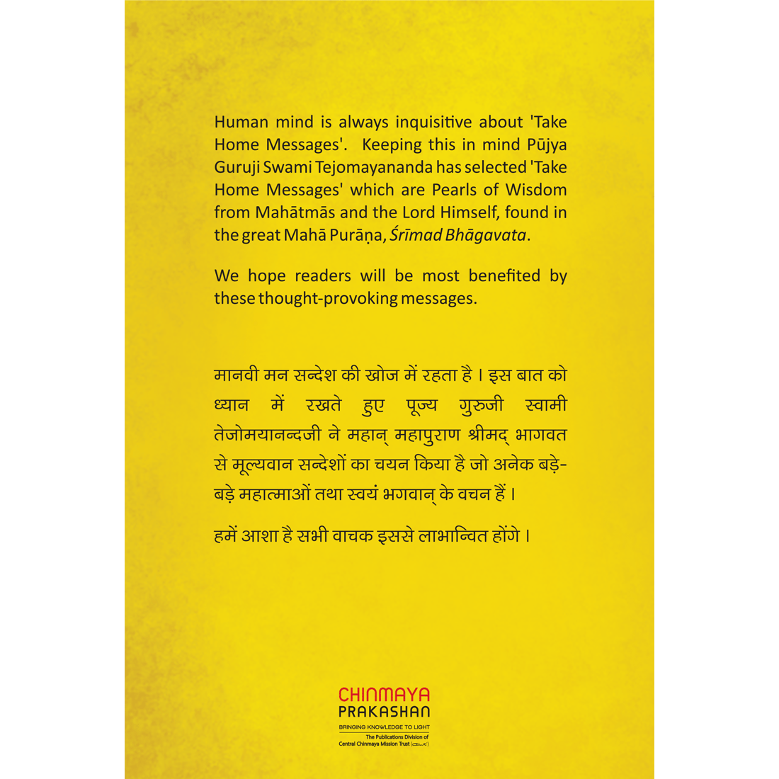 Shrimad Bhagavata Sandesh (हिंदी)