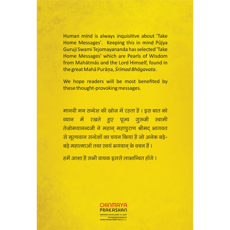 Shrimad Bhagavata Sandesh (हिंदी)