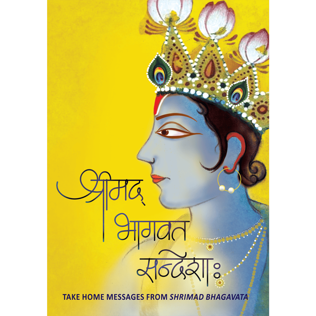 Shrimad Bhagavata Sandesh (हिंदी)