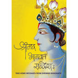 Shrimad Bhagavata Sandesh (हिंदी)