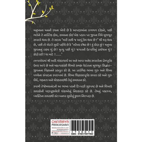 Tattvabodha (ગુજરાતી)