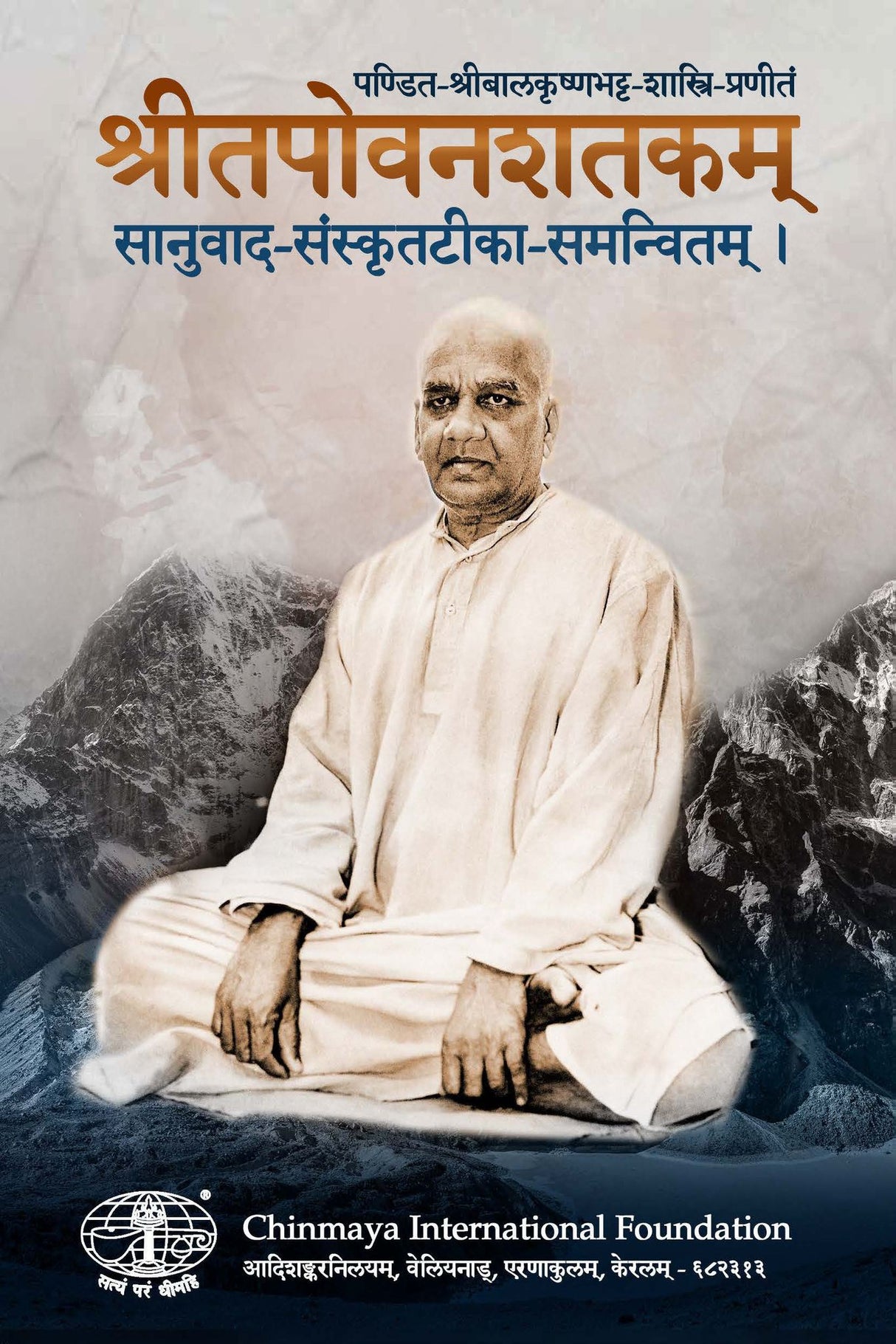 Sri Tapovansatakm (हिंदी)