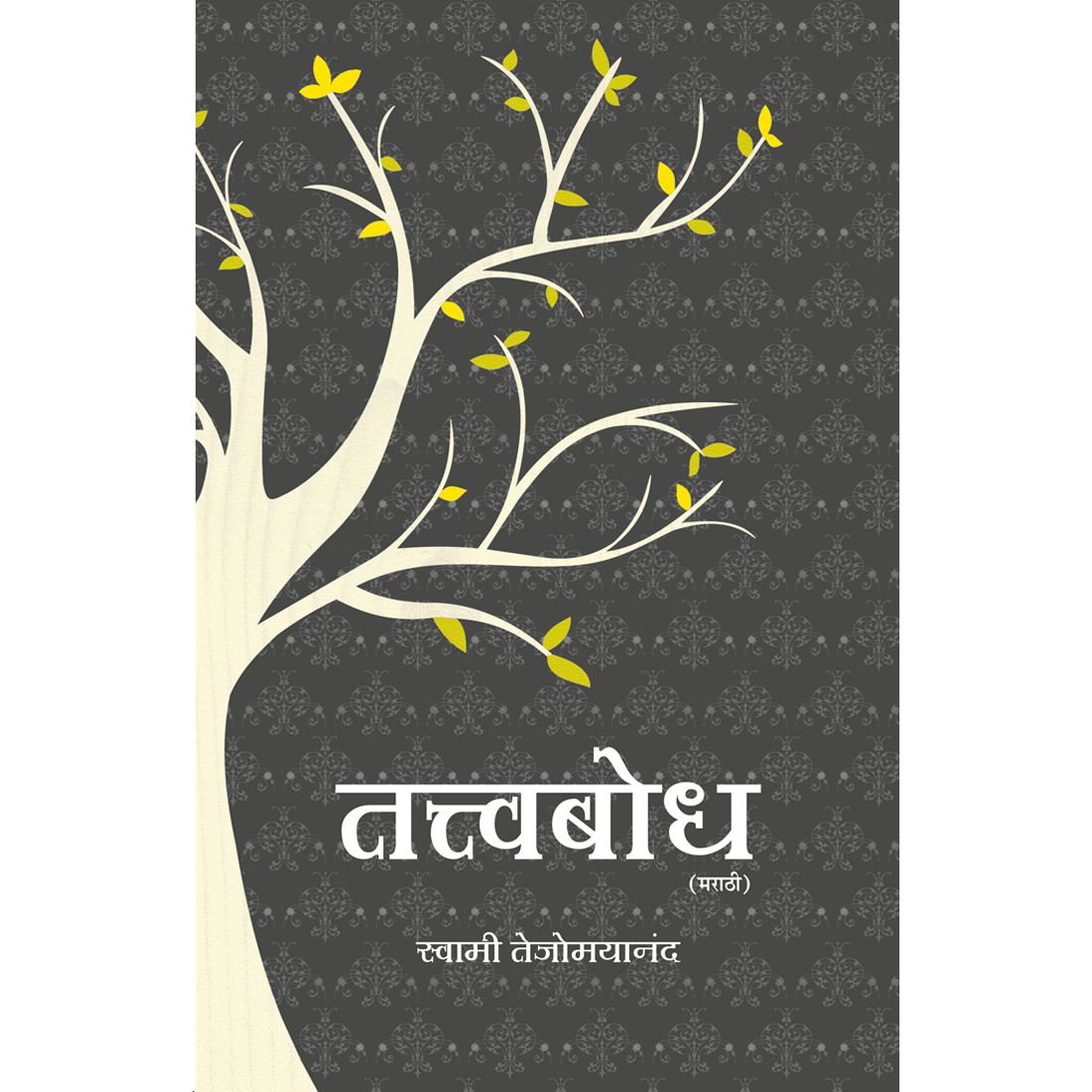 Tattvabodha (मराठी)