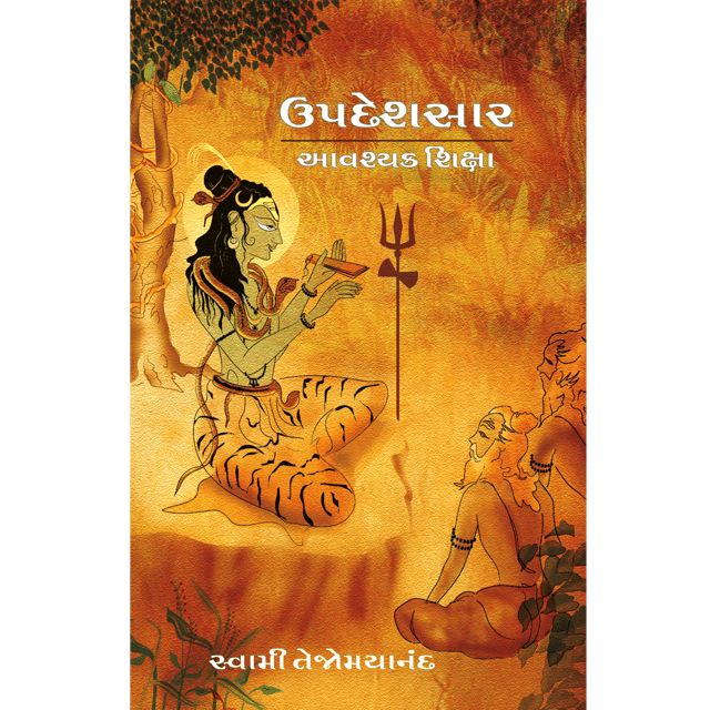 Upadesh Saar (ગુજરાતી)