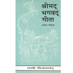 Shrimad Bhagavad Gita - (मराठी) - Chapter 16