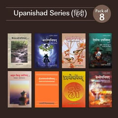 Upanishad Series (Pack of 8) (हिंदी)