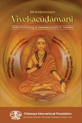 Vivekachudamani (CIF)