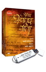 Shrimad Bhagavad Geeta (हिंदी)