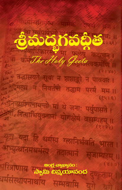 The Holy Geeta (Telugu)