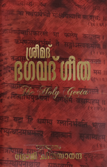 The Holy Geeta (Malyalam)