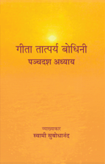 Geeta Tatparya bodhini (पञ्चदश अध्याय)