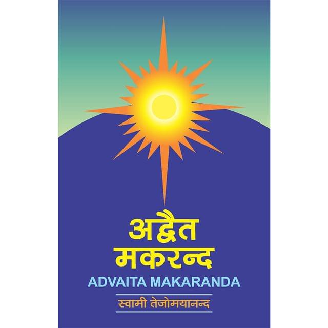 Advaita Makaranda (हिंदी)