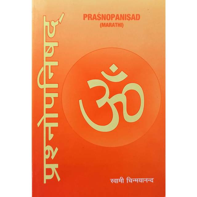 Prashnopanishad (मराठी)