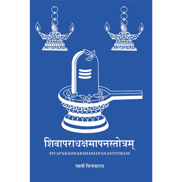Shivapradhakshamapana Stotram (हिंदी)