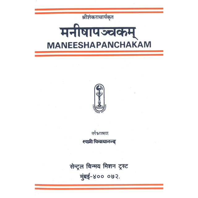 Manisha Panchakam (मराठी)