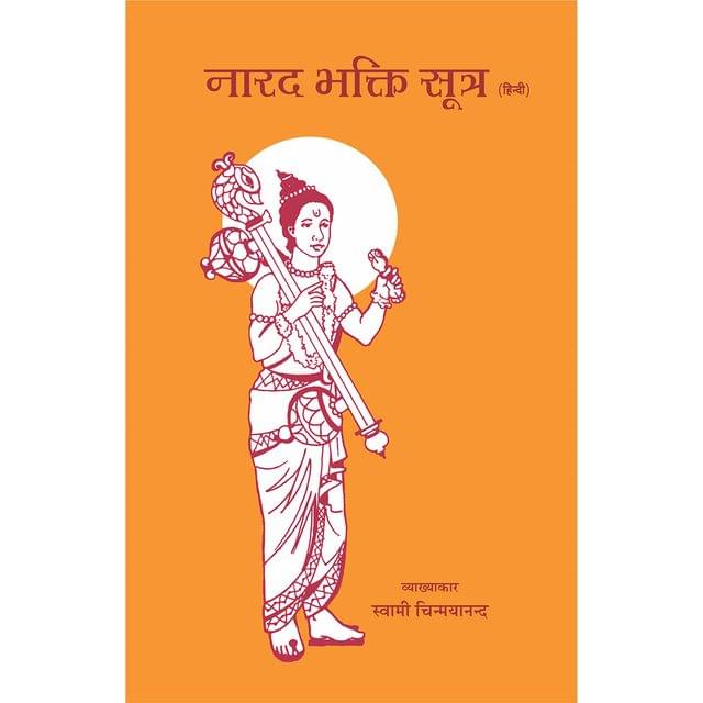 Narada Bhakti Sutra (हिंदी)